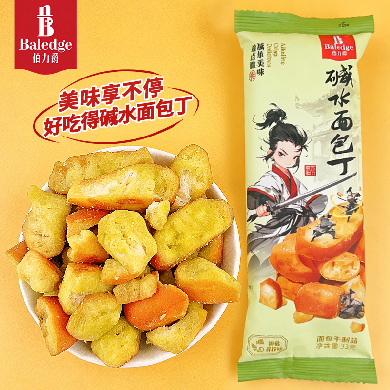碱水面包丁33g--茉莉轻乳味+.jpg