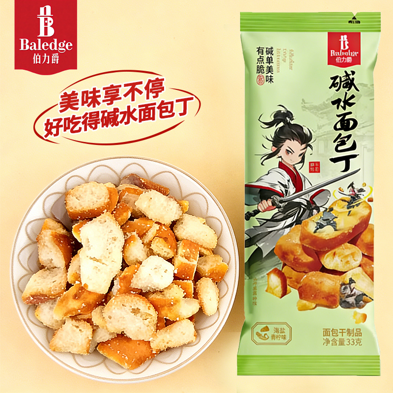 碱水面包丁33g--海盐青柠味+.jpg