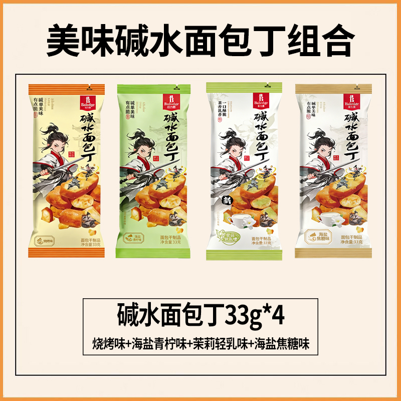 美味碱水面包丁组合.jpg