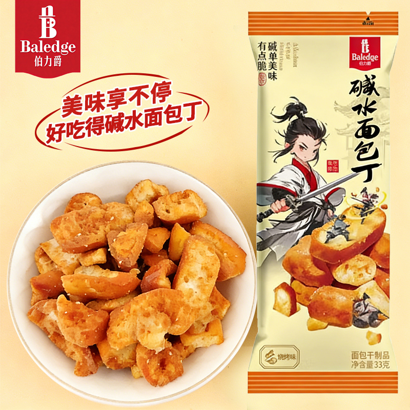 碱水面包丁33g--烧烤味+.jpg