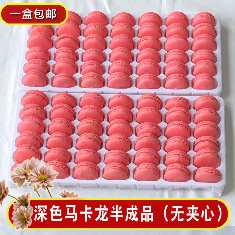 深色马卡龙