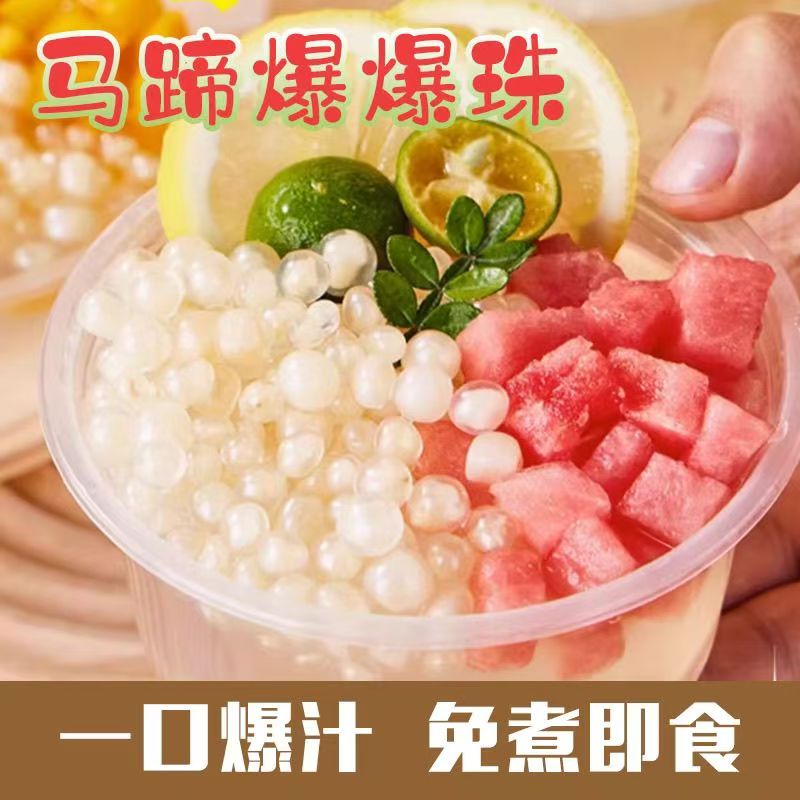 马蹄爆珠