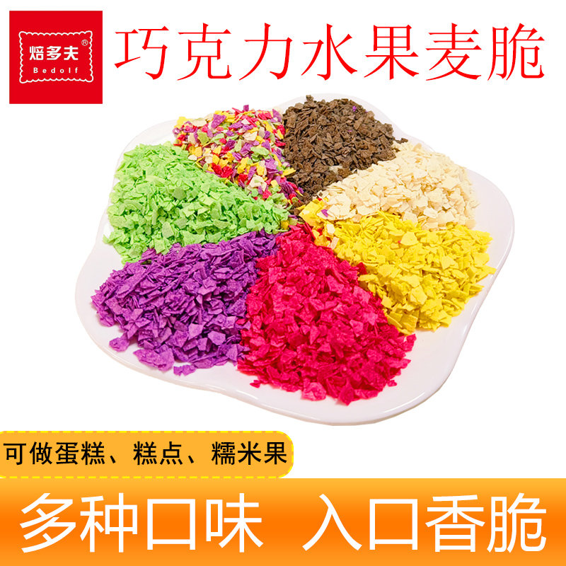 水果麦脆