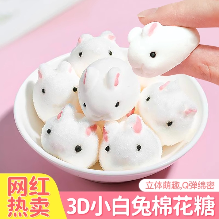 3D小白兔棉花糖