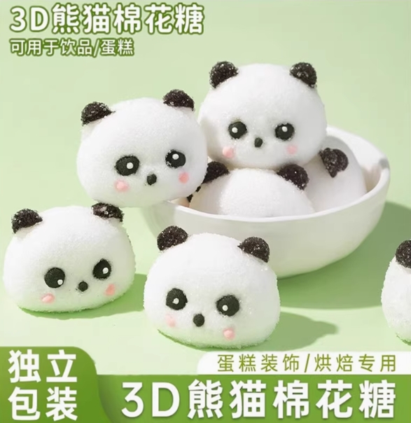 3D熊猫棉花糖
