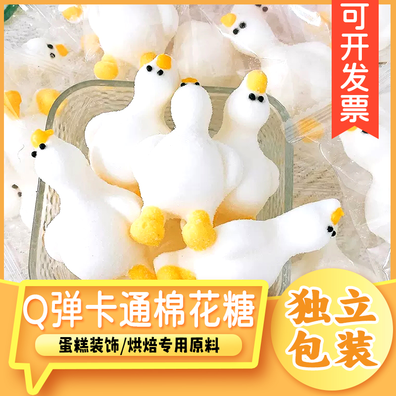 躺平鸭棉花糖