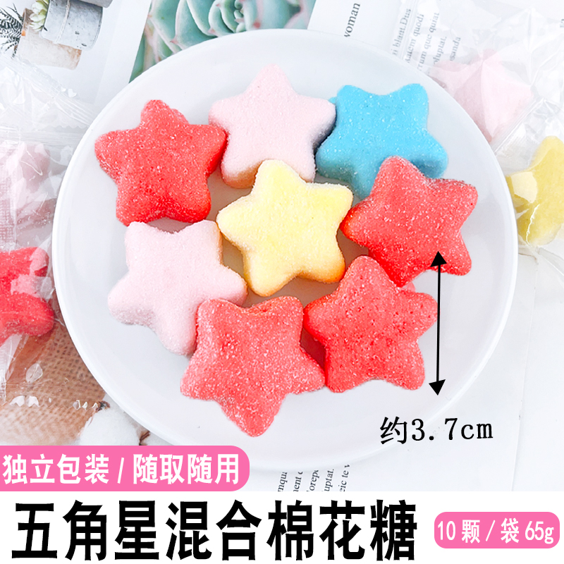 五角星混合棉花糖