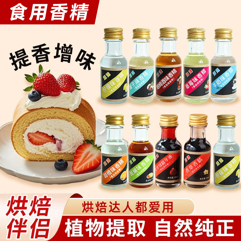 香精