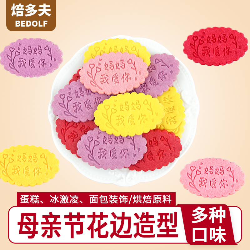母亲节花边造型