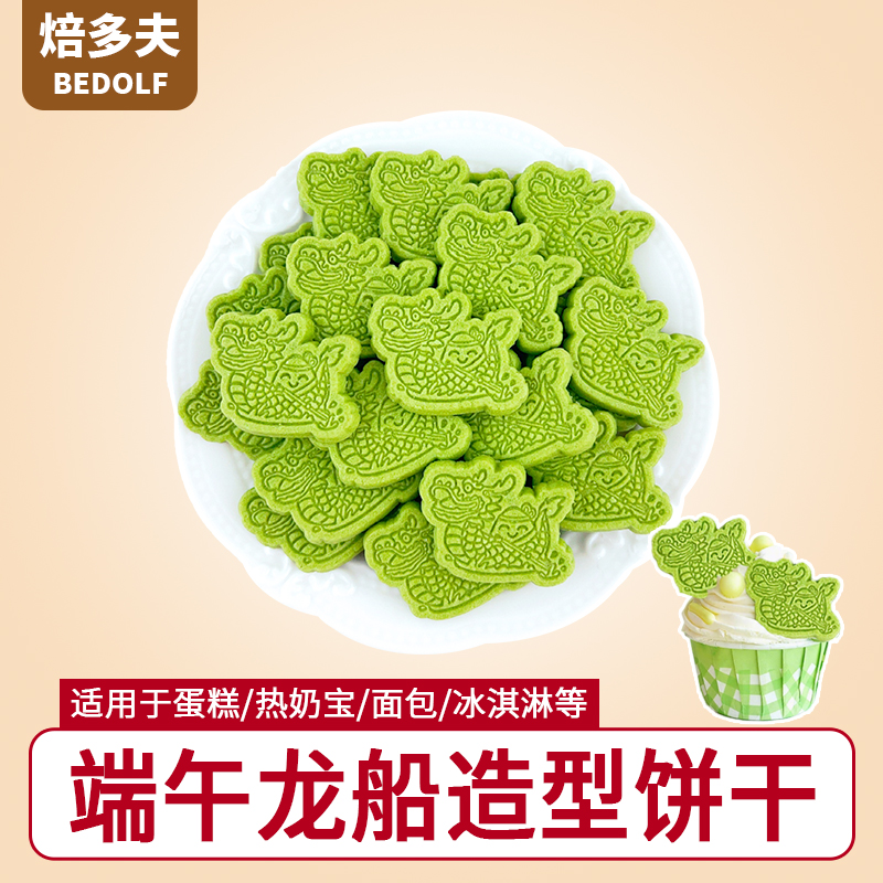 端午龙船造型