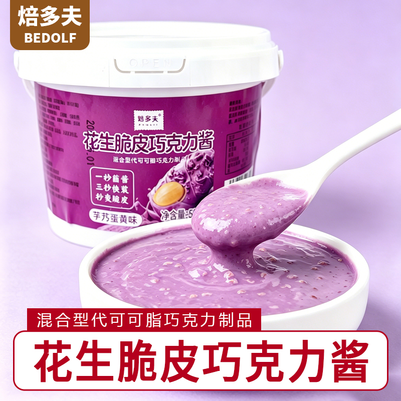 脆皮巧克力酱