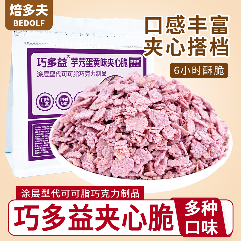 巧多益夹心脆