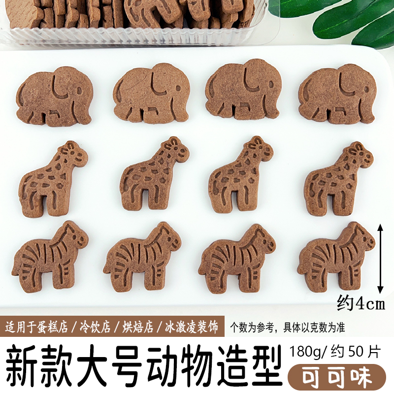新款大号动物可可味180g.jpg