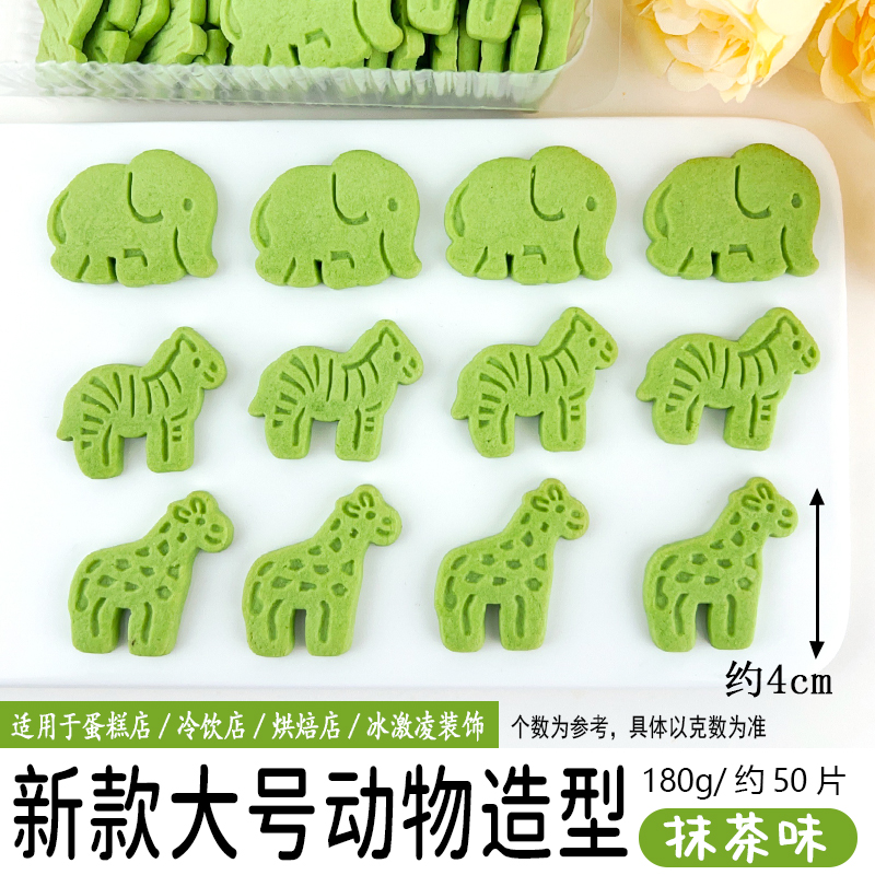 新款大号动物抹茶味180g.jpg