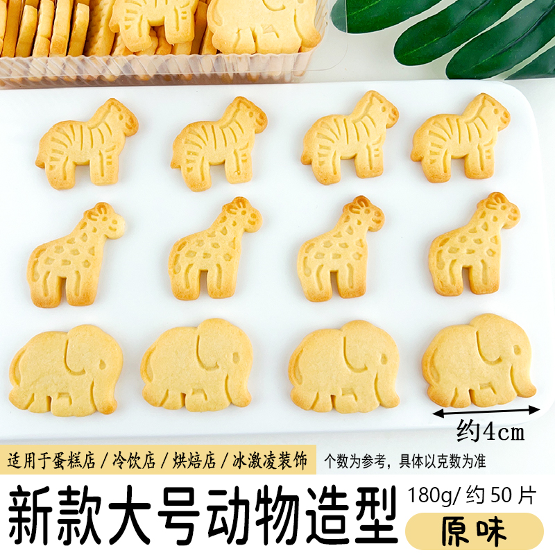 新款大号动物原味180g.jpg