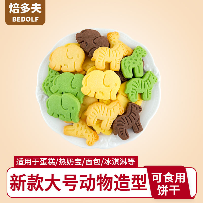 新款大号动物