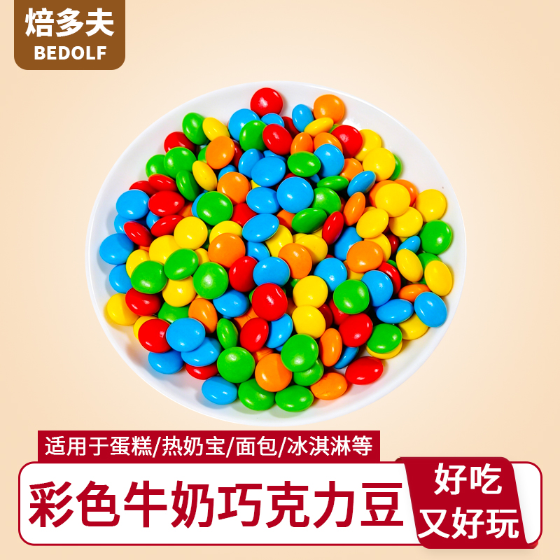 牛奶巧克力豆