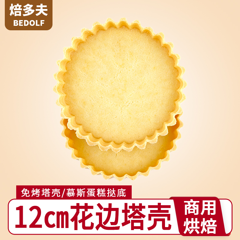 12㎝花边塔壳