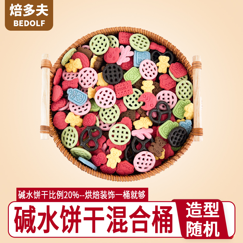 碱水饼干混合桶