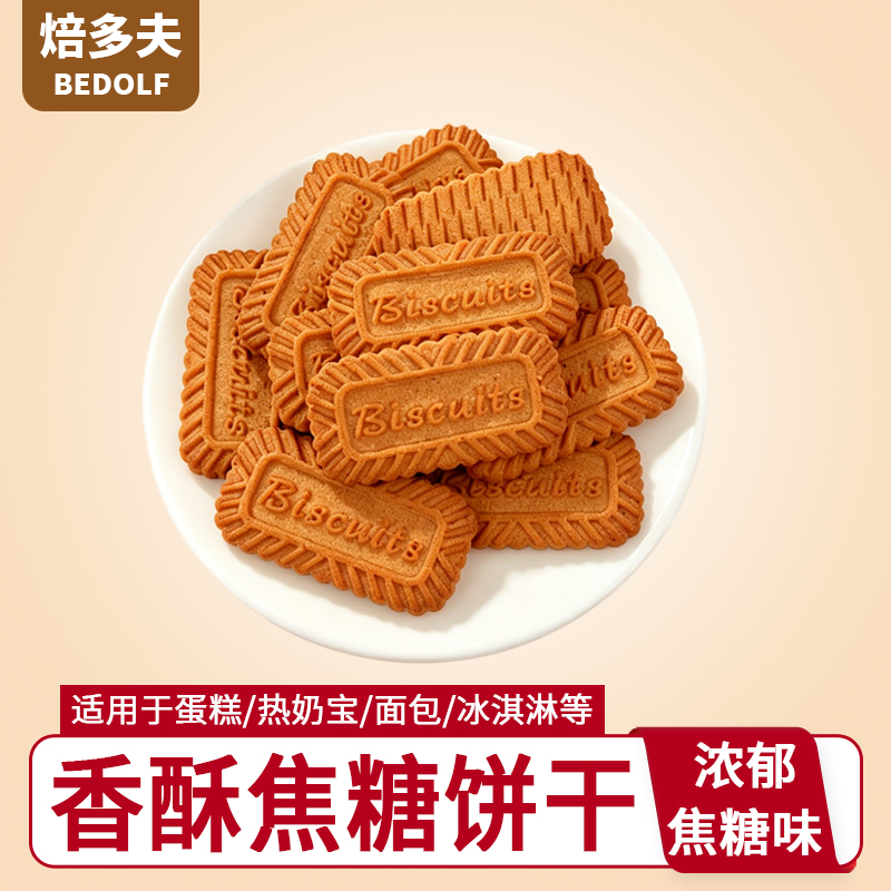 焙津焦糖饼干456g