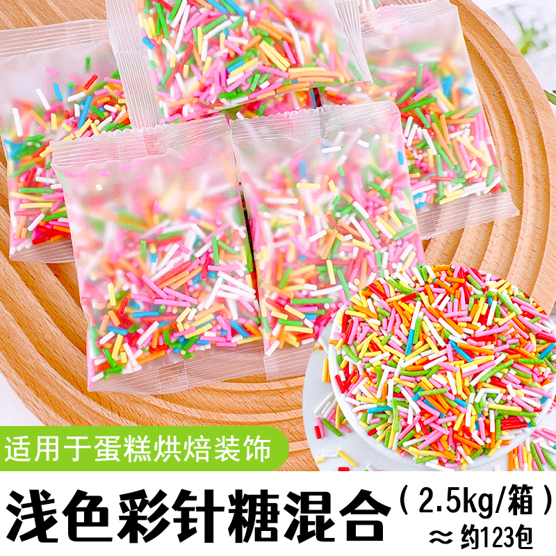 浅色彩珍糖混合2.5kg.jpg