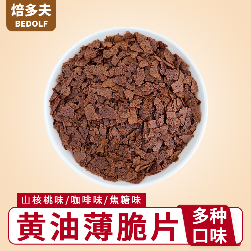新品薄脆片
