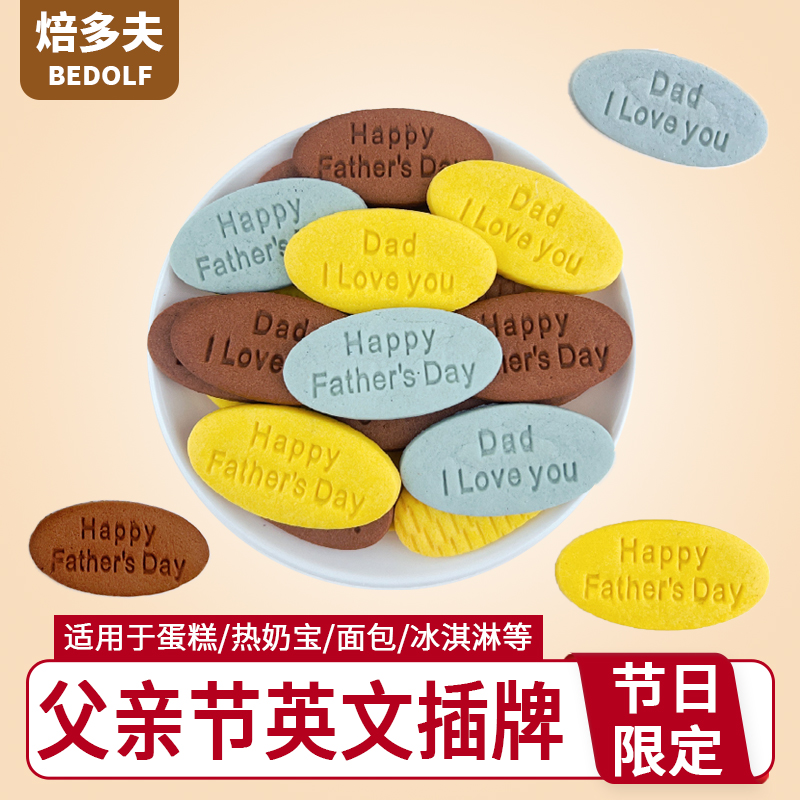 父亲节英文插排
