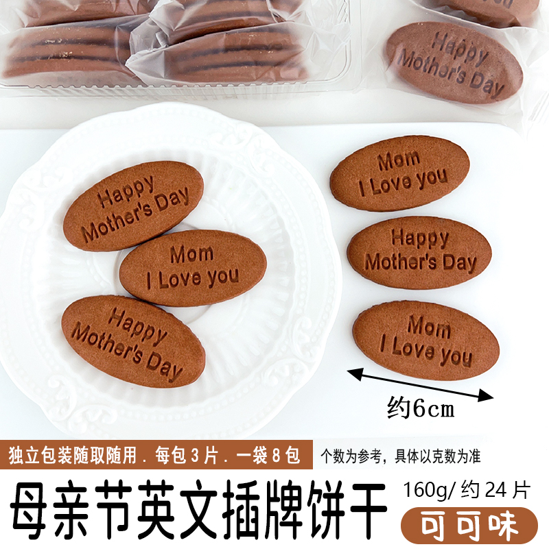 母亲节英文插牌--可可味.jpg