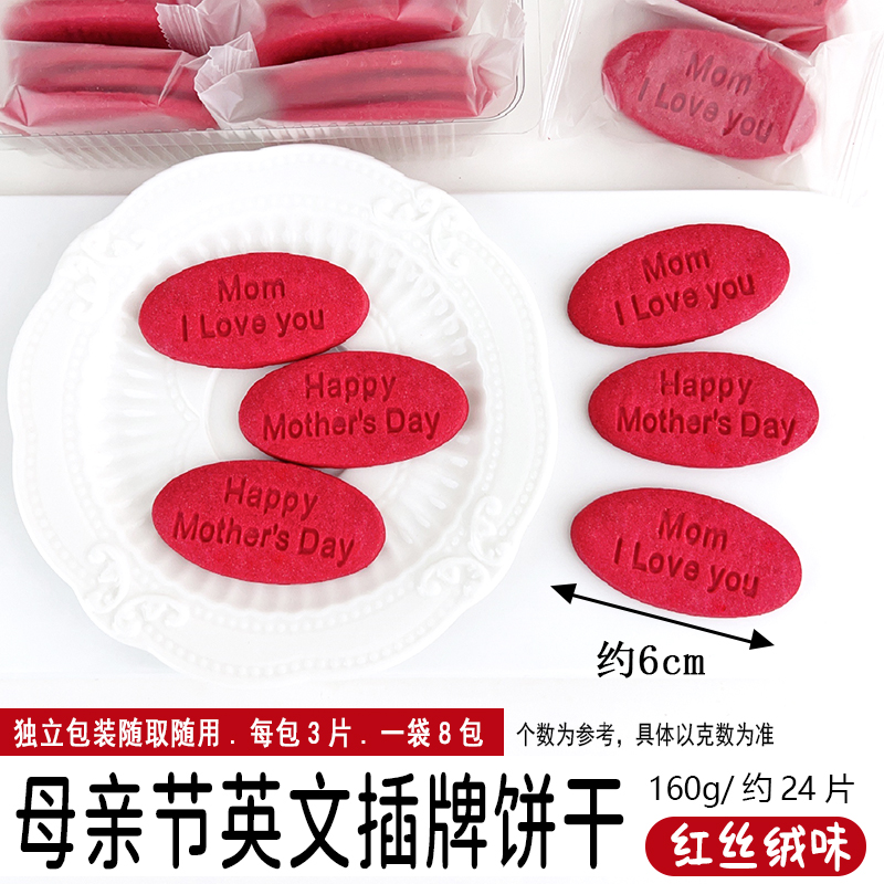 母亲节英文插牌--红丝绒味.jpg
