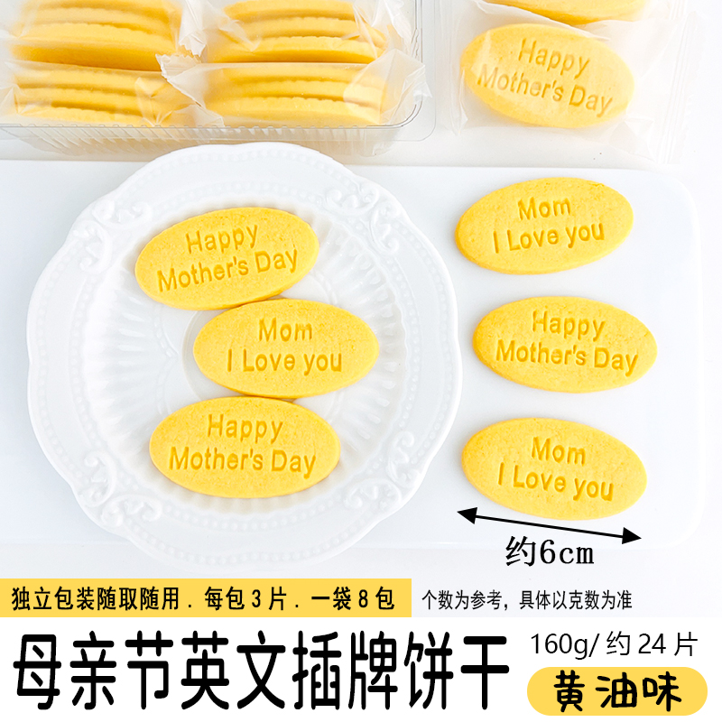 母亲节英文插牌--黄油味.jpg