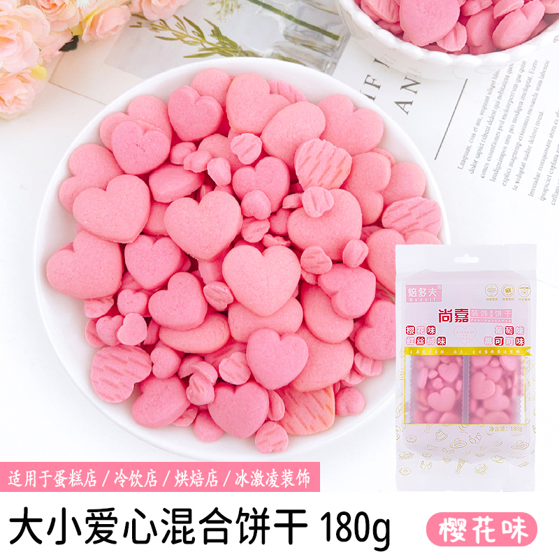 大小爱心混合饼干180g樱花味.jpg