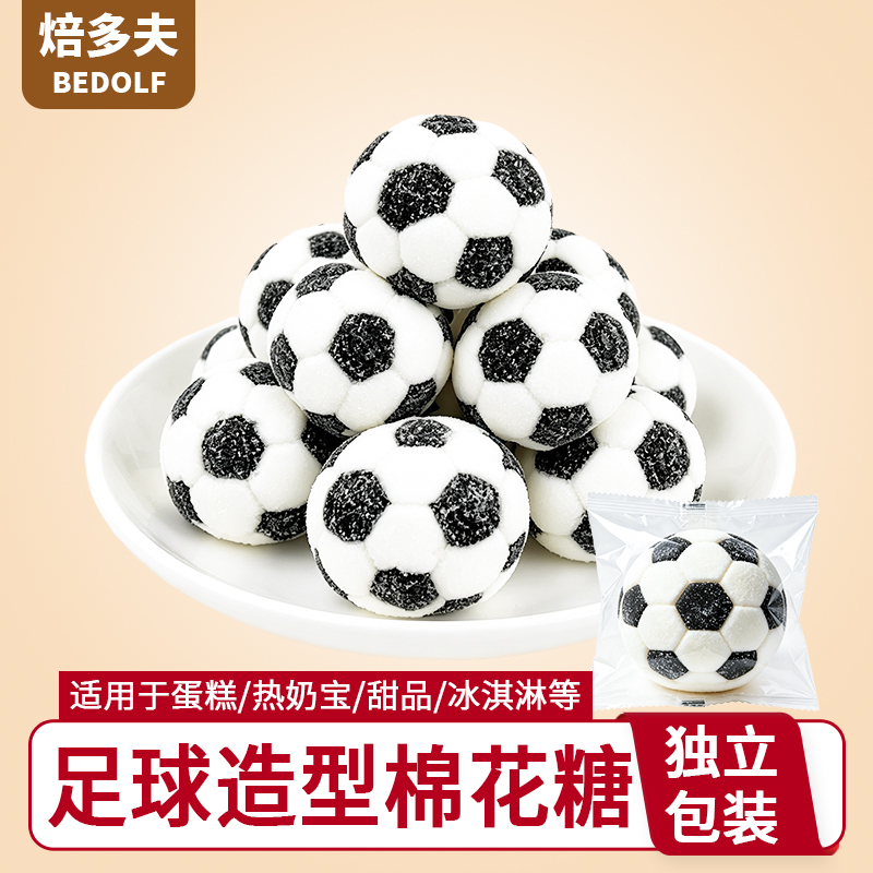 足球造型棉花糖