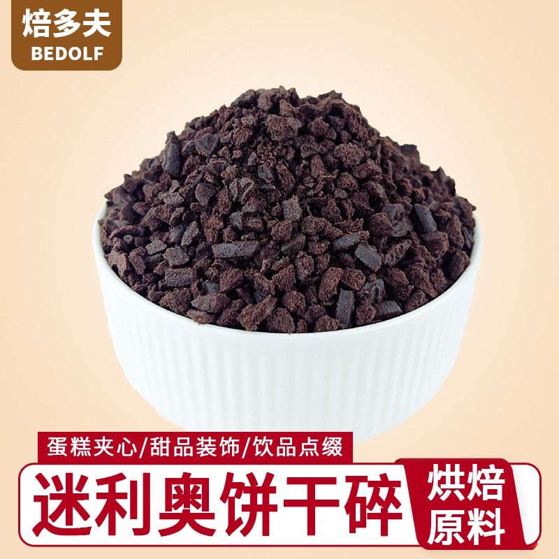 迷利奥饼干碎中号400g