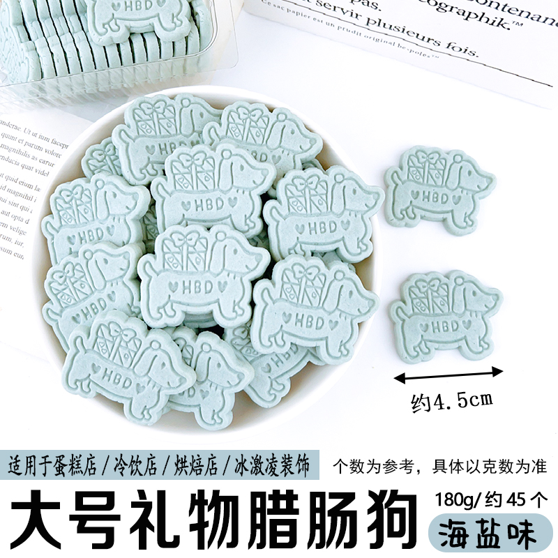 大号礼物腊肠狗-海盐味.jpg