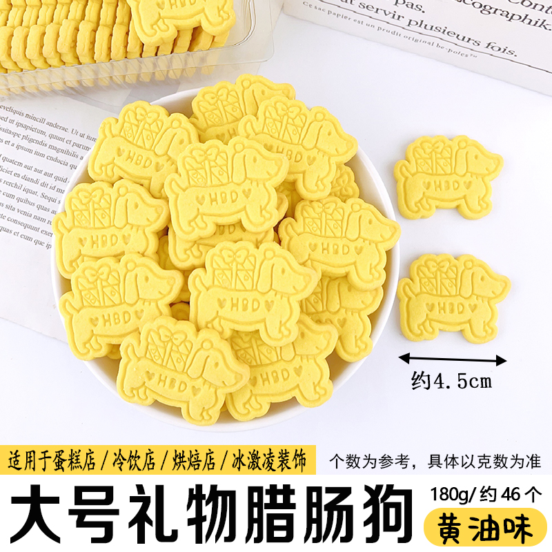 大号礼物腊肠狗-黄油味.jpg