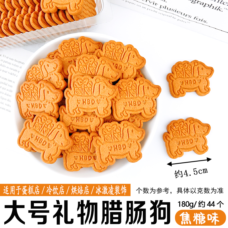 大号礼物腊肠狗-焦糖味.jpg