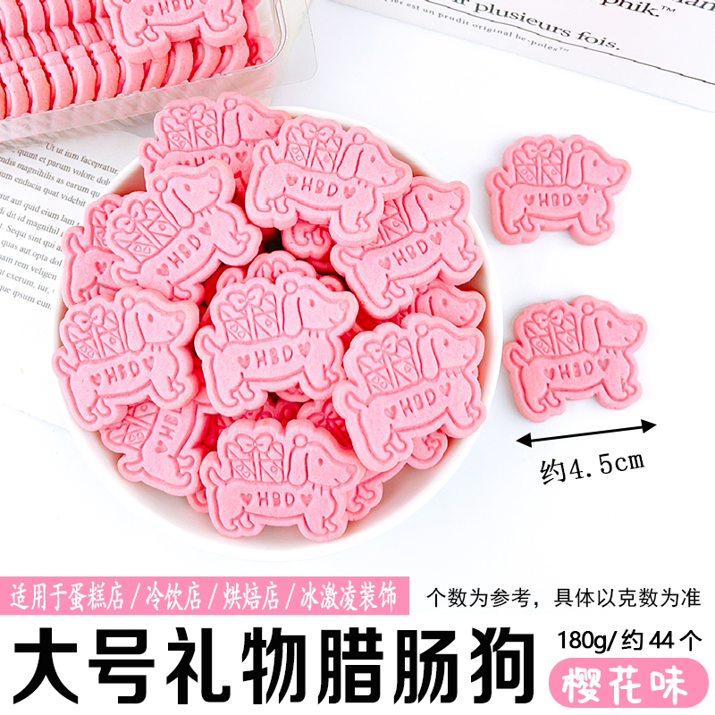 大号礼物腊肠狗-樱花味.jpg
