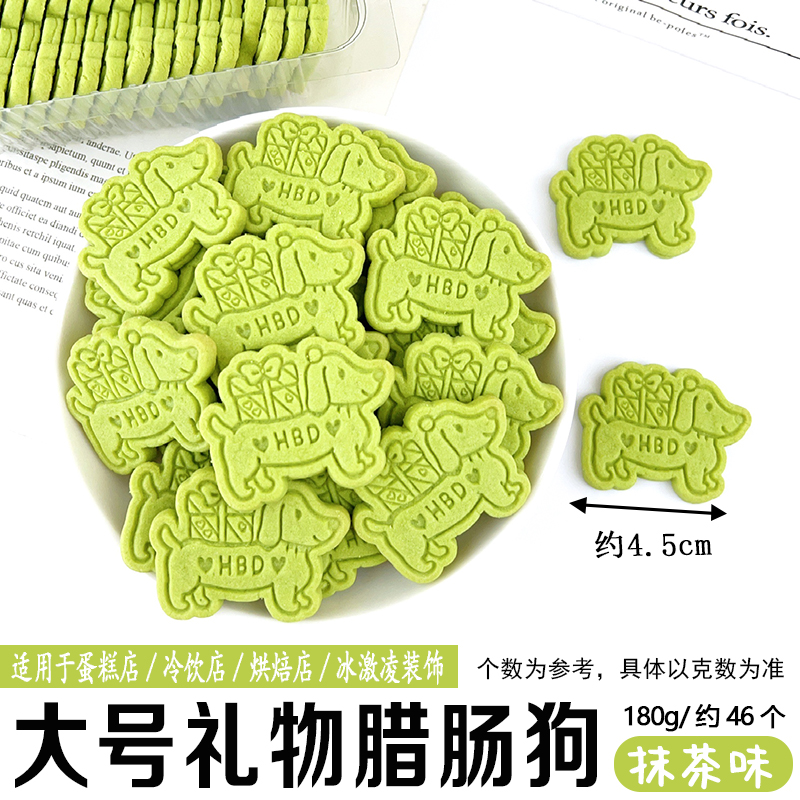大号礼物腊肠狗-抹茶味.jpg
