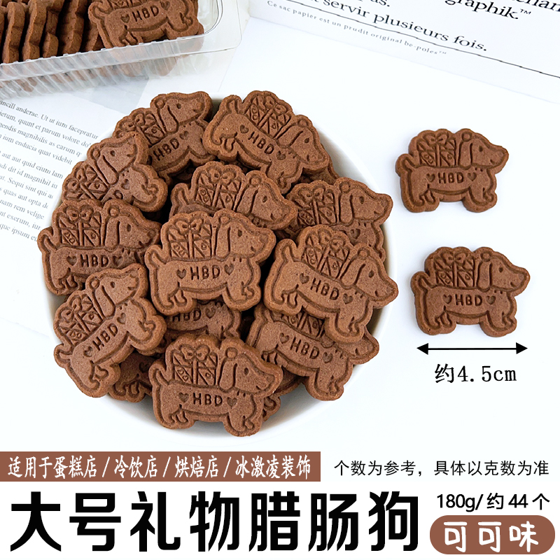 大号礼物腊肠狗-可可味.jpg