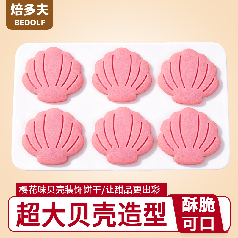 超大贝壳造型