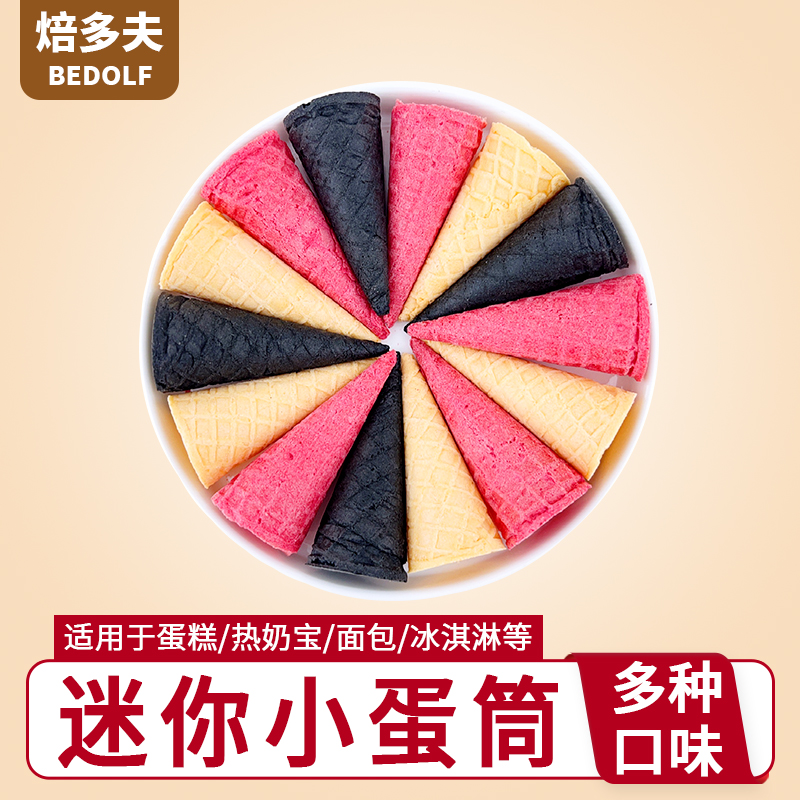 迷你蛋筒115g