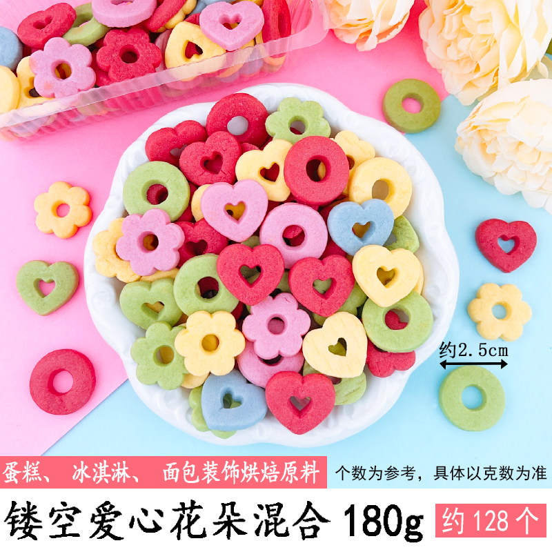 镂空爱心花朵混合180g.jpg