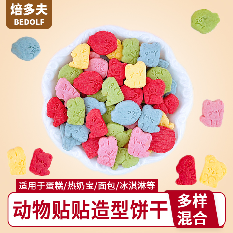 动物贴贴造型180g(混合装)