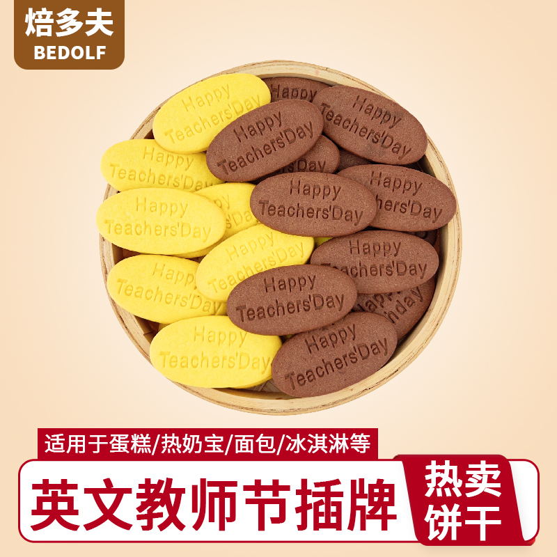 英文教师节插牌170g