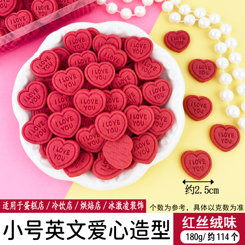 小号英文爱心造型180g红丝绒味.jpg