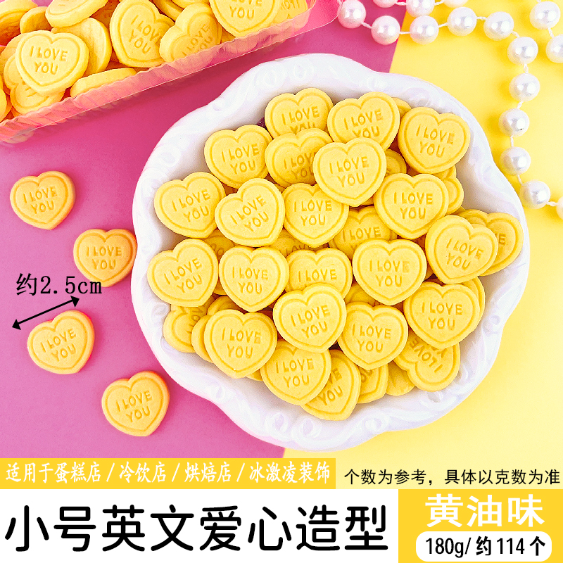 小号英文爱心造型180g黄油味.jpg