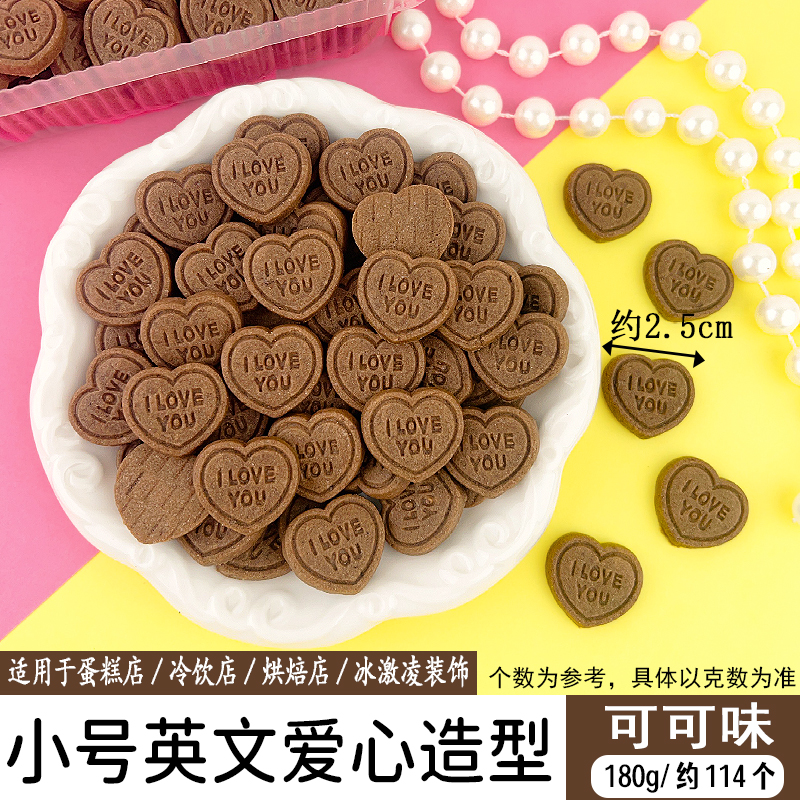 小号英文爱心造型180g可可味.jpg