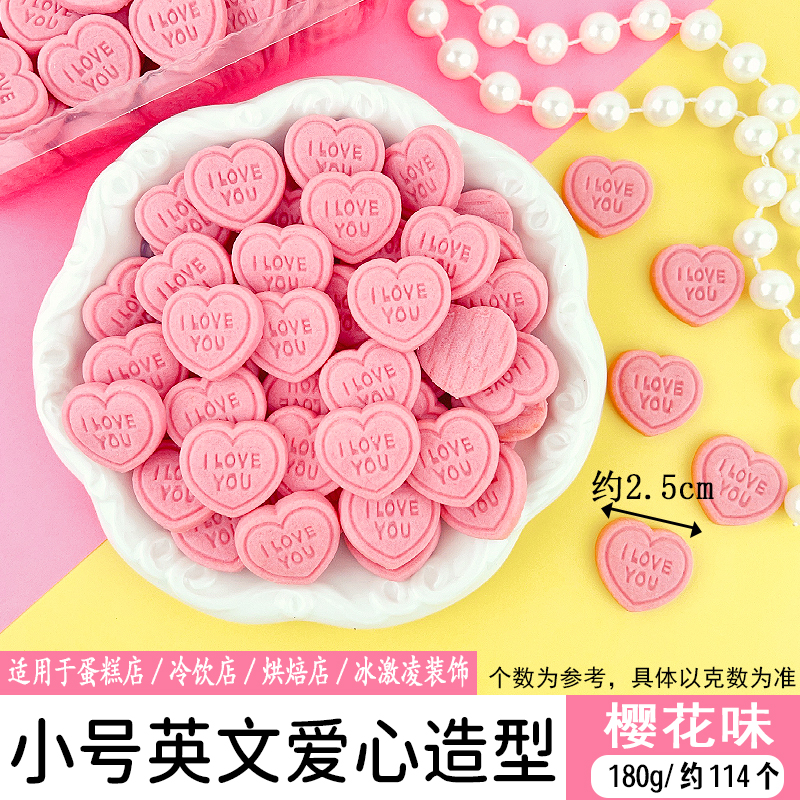 小号英文爱心造型180g樱花味.jpg