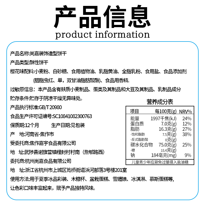 樱花味尚嘉装饰造型饼干(嘉宇）.jpg
