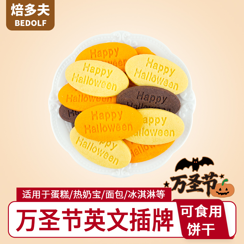 万圣节英文插牌
